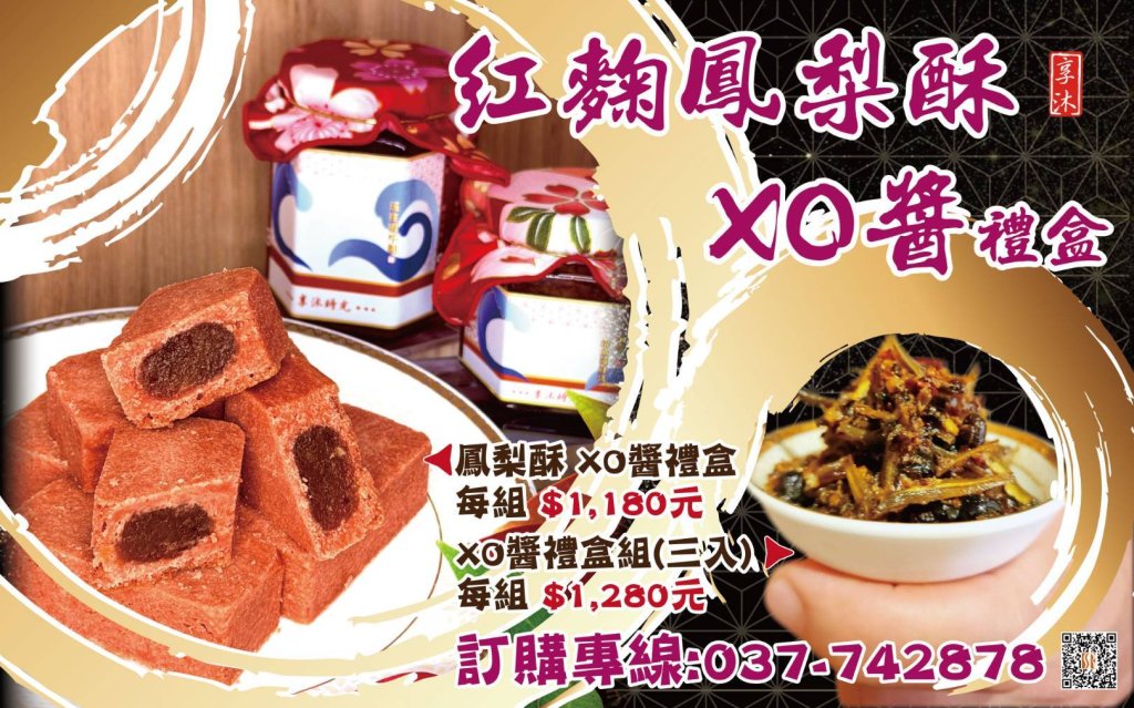 年節送禮添喜氣 紅麴鳳梨酥搭XO醬禮盒成新選擇