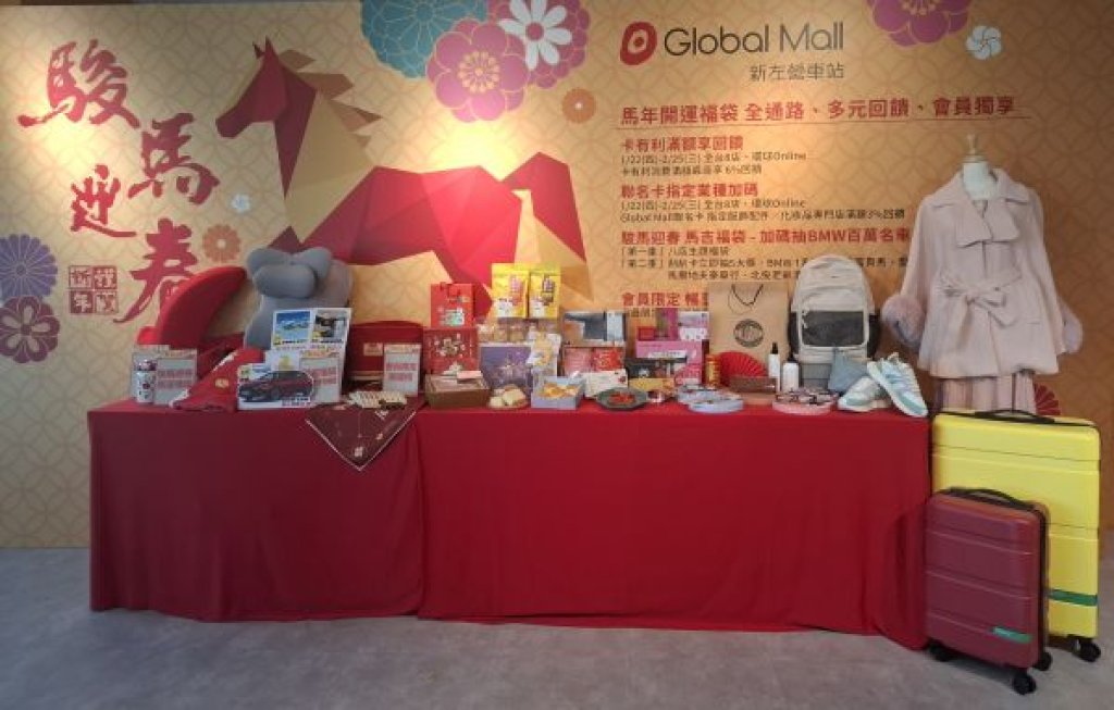 Global Mall新左營車站春節卡有利最高9%回饋  造濃厚年節氛圍多路齊發 「馬吉福袋」抽BMW百萬名車、擲筊奪黃金、下沉式廣場主題活動營