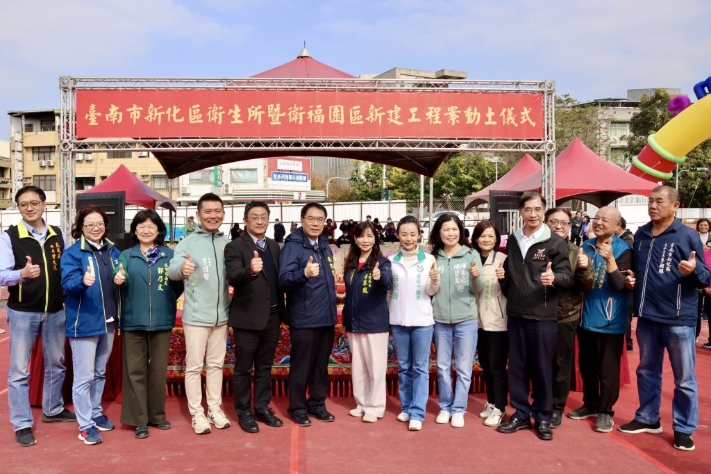 新化舊果菜市場改建衛生所暨衛福園區動土 黃偉哲：將打造全齡共融的照護服務新據點