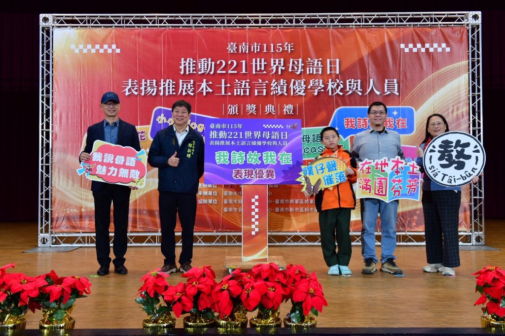 台南市今舉辦母語日表揚大會 用母語書寫震災感動 新市國中學生新詩奪冠 