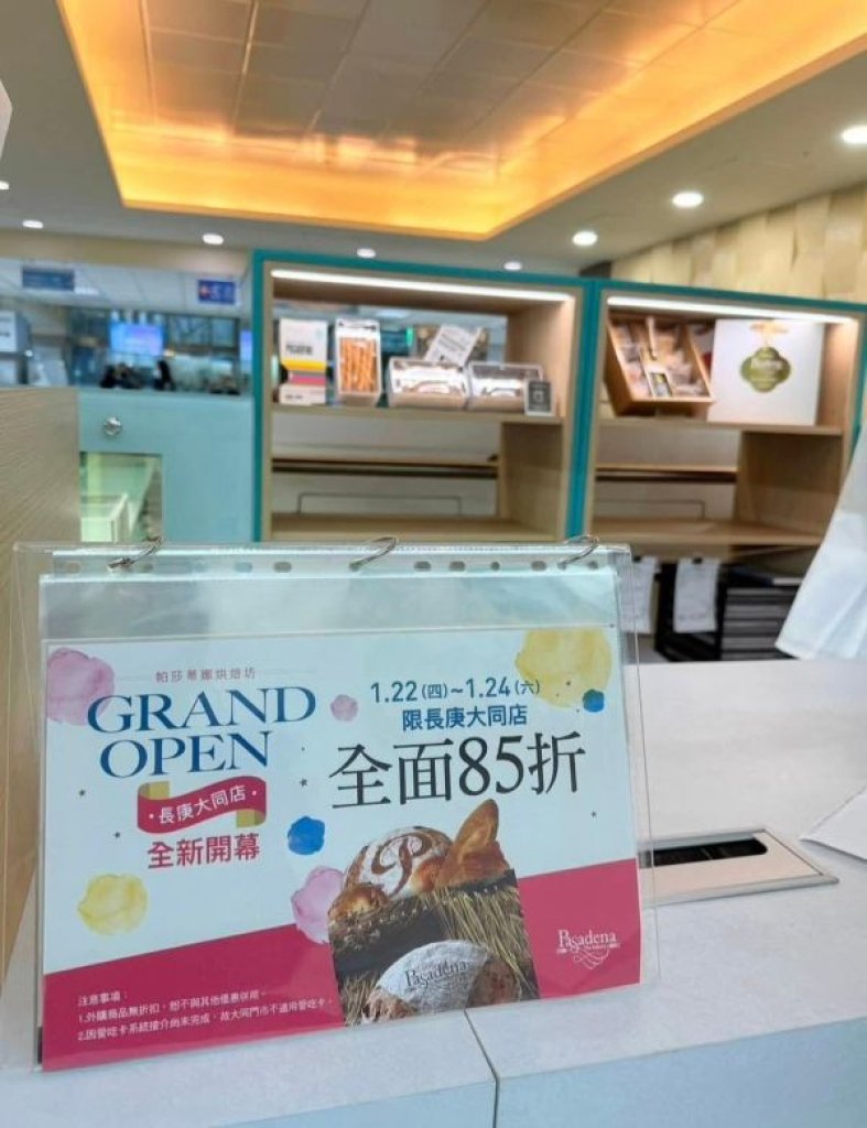   Pasadena 長庚大同醫院店1月22日盛大開幕