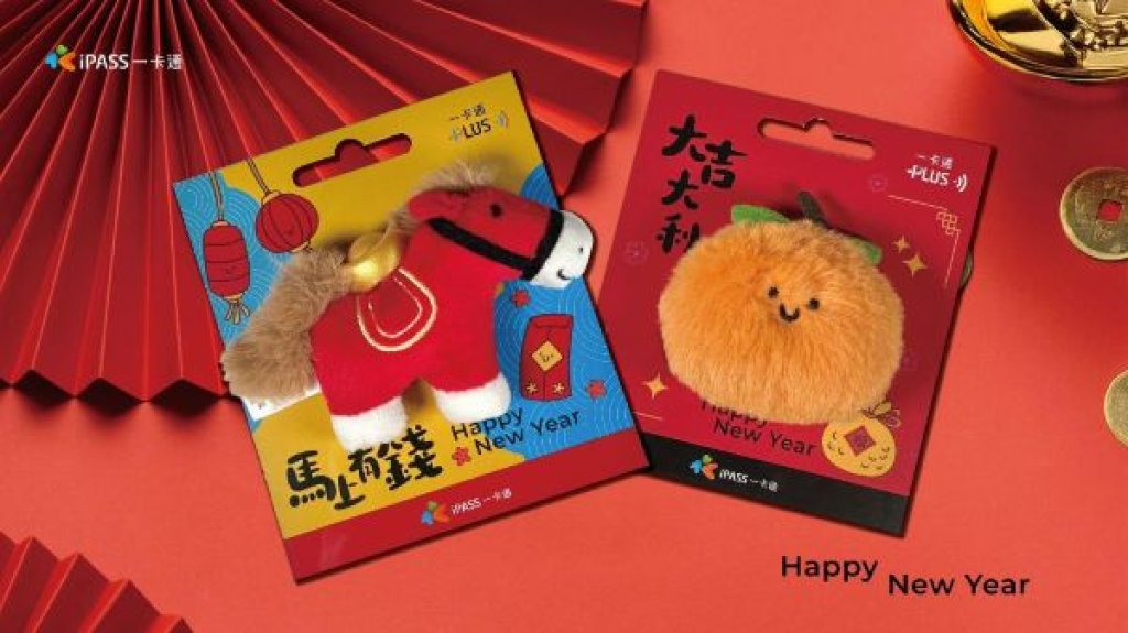 2026好運馬上到  一卡通超萌創意絨毛卡《馬上有錢》《大吉大利》限量登場