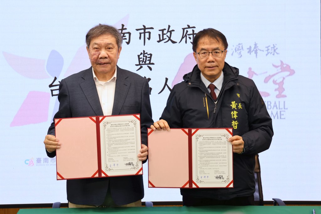 南市府與台灣棒球名人堂協會簽署備忘錄 一同推動棒球文化保存與歷史展覽