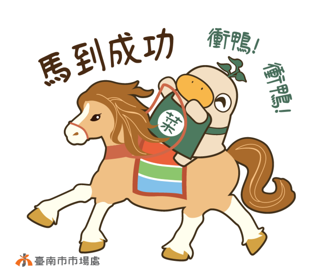 菜奇鴨與夜奇鴨聯手推出 13張實用小貼圖 即日起於官網開放下載