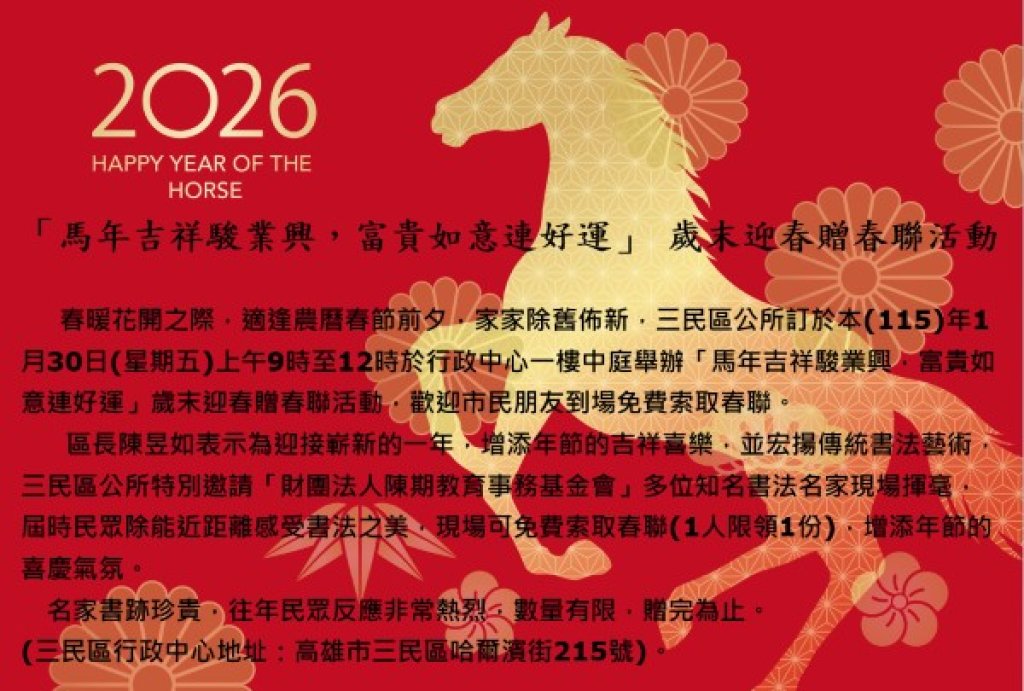 三民區公所邀知名書法家現場揮毫  免費索取春聯