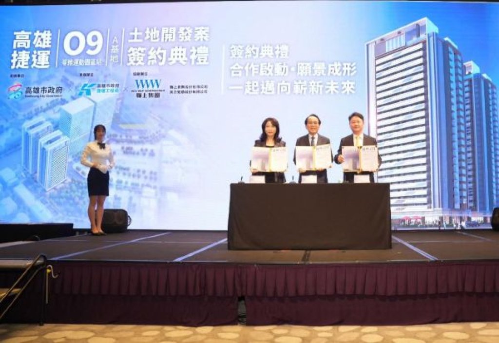 高雄捷運橘線 O9苓雅運動園區站A基地土地開發案  市府、聯上實業、美力營造共同簽約