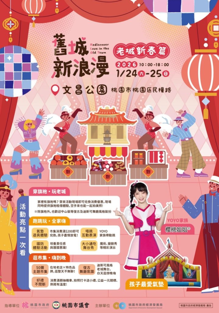 桃園年貨大街暖身登場 消保官提醒採買注意事項