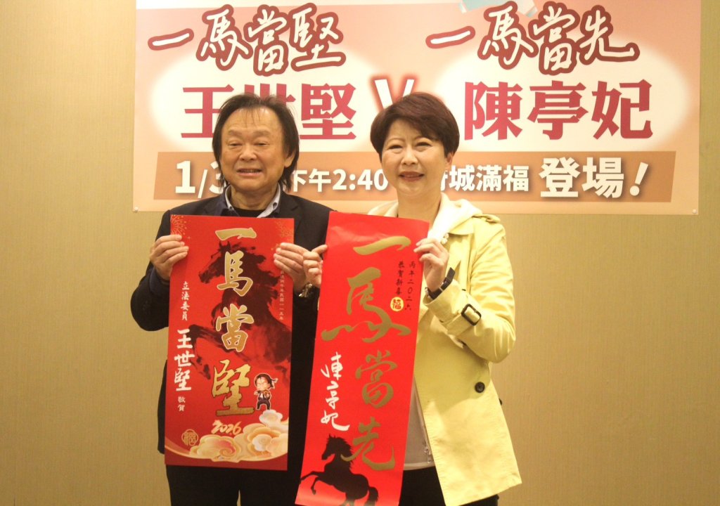 台南堅迷敲碗！王世堅合體陳亭妃　「一馬當堅」對上「一馬當先」1/31台南登場