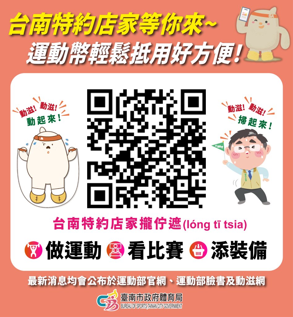 500元運動幣1/26-2/8登記抽籤 運動福袋台南享優惠 全民抽起來！ 
