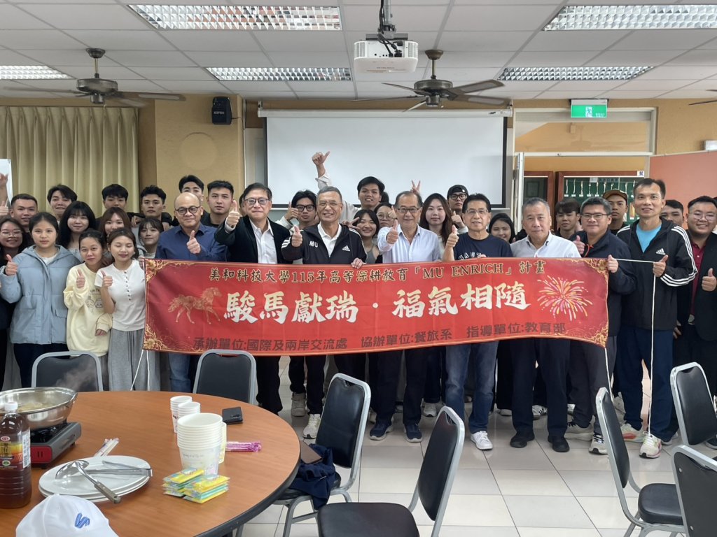 深化國際人才培育　美和科大國際化辦學再創新里程碑