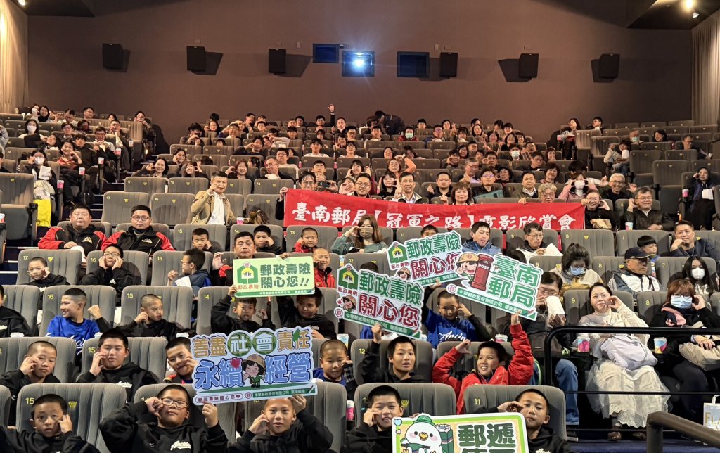 臺南郵局包廳力挺國片《冠軍之路》點燃棒球熱魂傳承未來希望