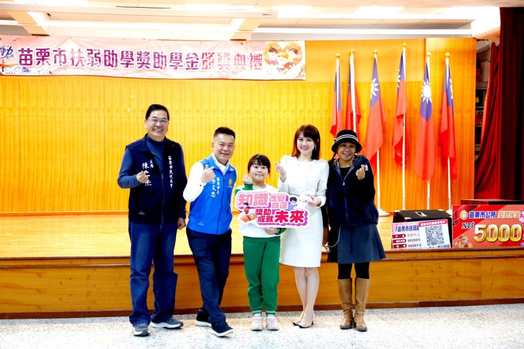 苗栗市扶弱助學獎助學金頒獎典禮