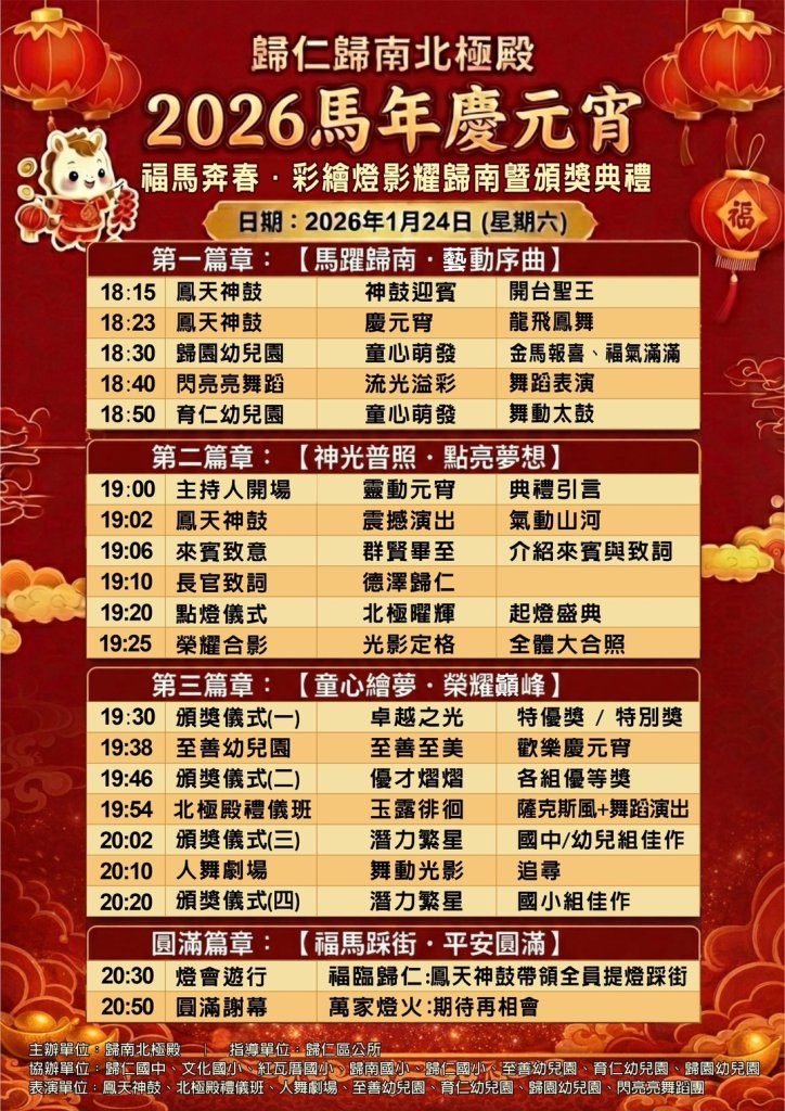 福馬奔春、點亮歸南！歸南北極殿 2026 元宵慶典 1/24 盛大登場