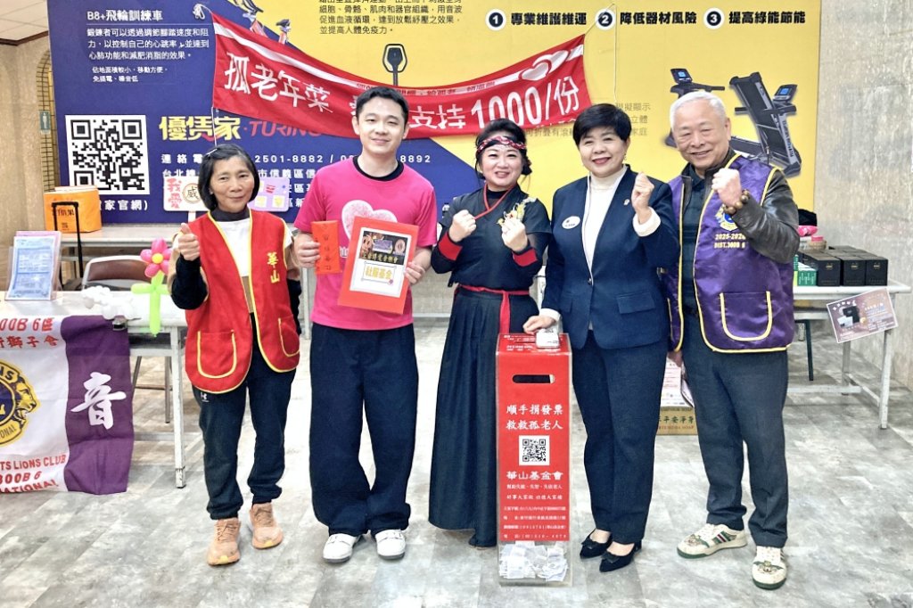 藝術才藝和愛心公益雙軌並進　竹市芝音藝術獅子會2026「芝音獅情」j愛心音樂會募款送暖華山長者