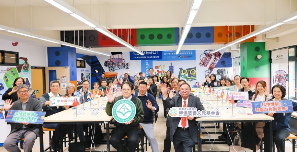 祥儀慈善文教基金會x清大竹師教育學院　產學共築STEAM教育基地拓展科技教育新視野並培育國際人才