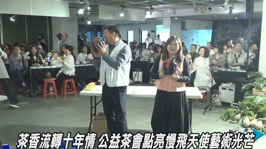 十年茶香不間斷 公益茶會為身障藝術家點燈