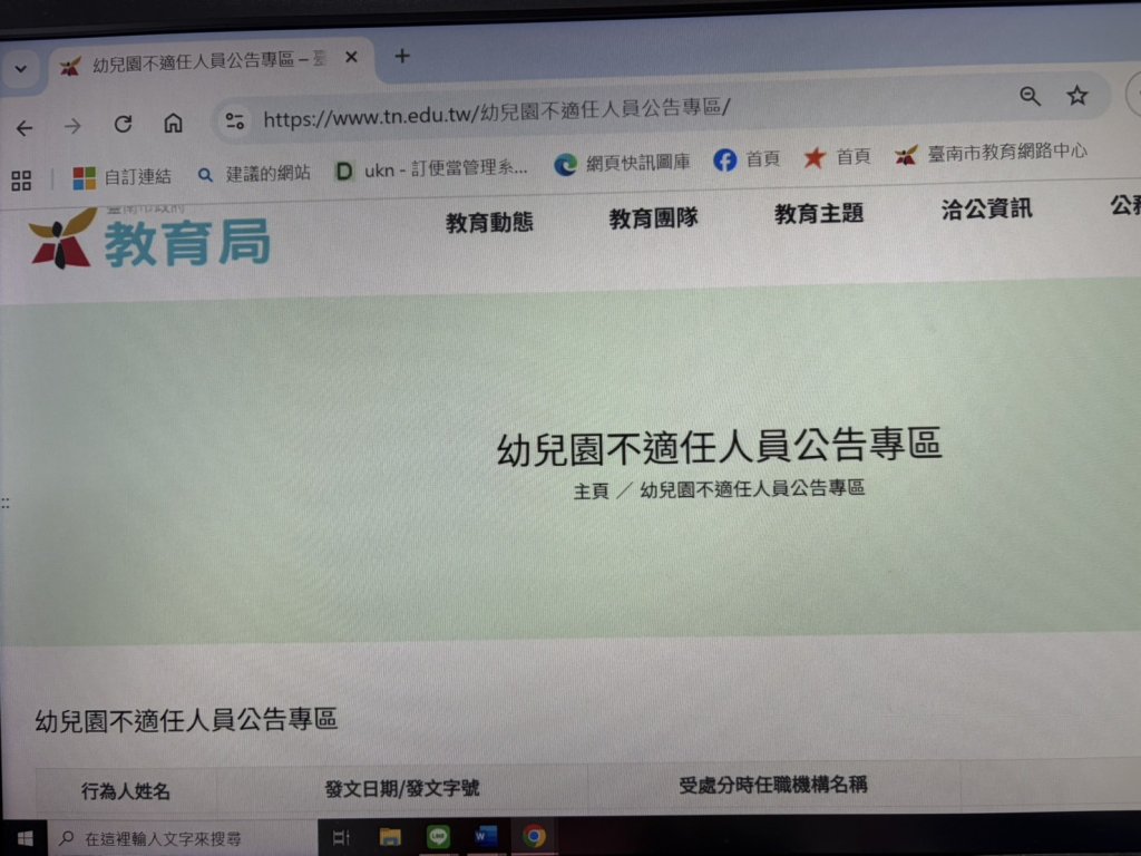 南市私幼不當管教情節重大 教育局：重罰行為人40萬 終身不得任教保人員
