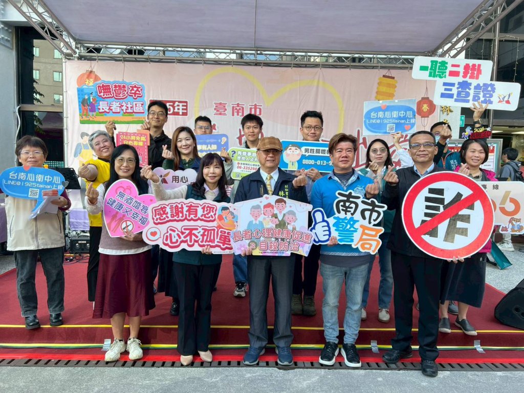 南市警局結合衛生局「115年新希望 秀出愛」活動 設攤防詐問答闖關 提升民眾反詐觀念