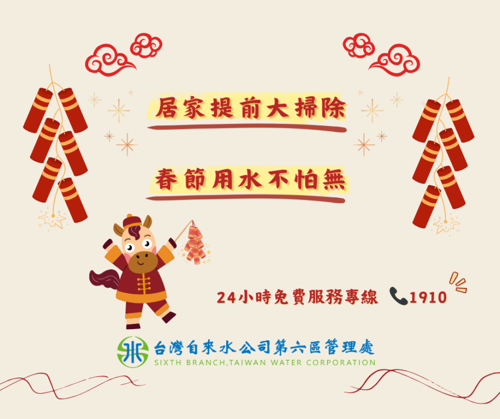 春節要大掃除用水頻率高 台水表示維持供水穩定 民眾春節可安心用水