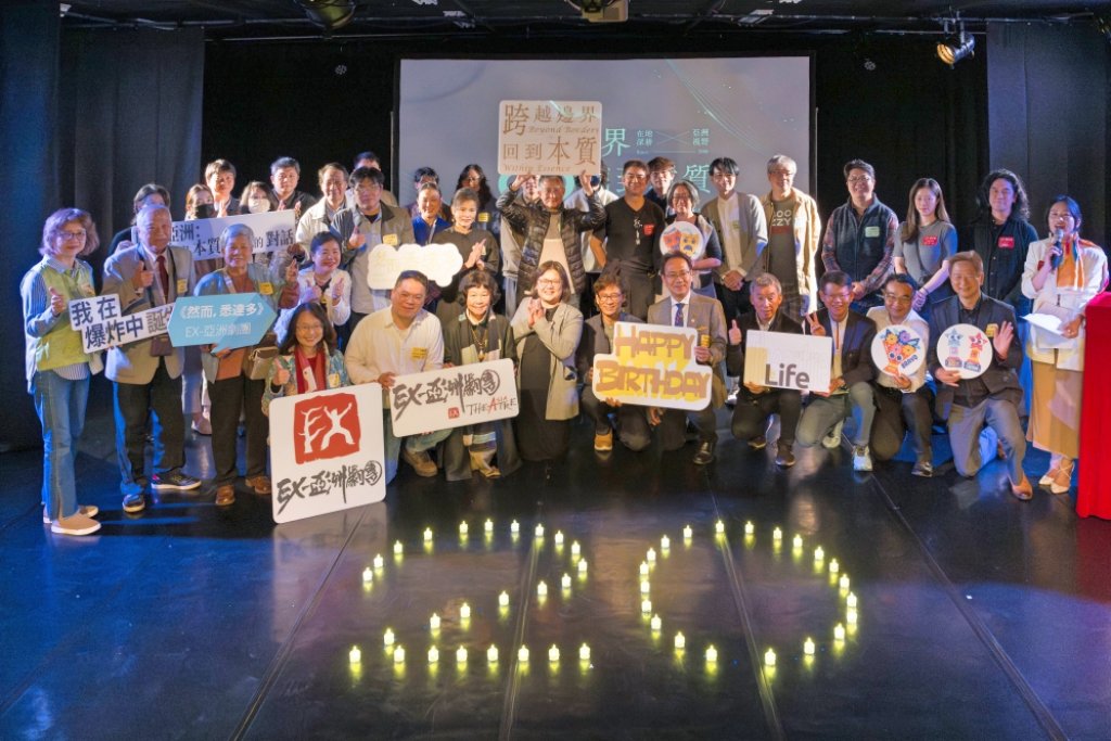 Taiwan Top演藝團隊EX-亞洲劇團20週年慶　活動亮點跨界新作與學術出版並行深化當代表演藝術影響力