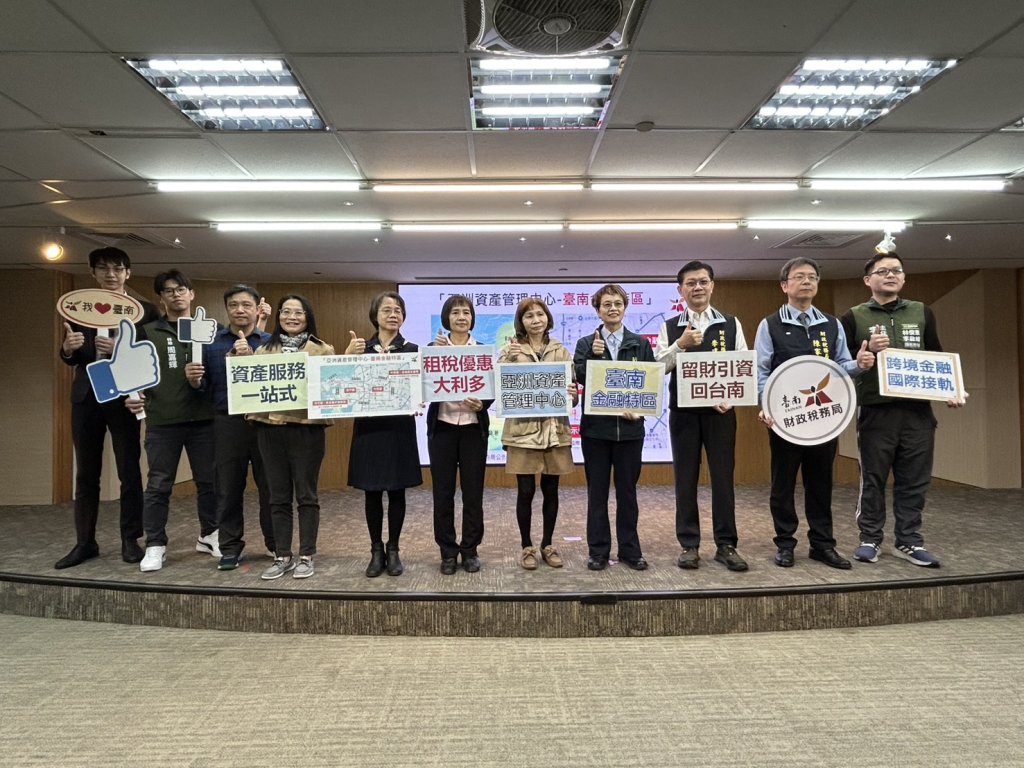 台南金融新紀元!南市府宣布籌設「亞洲資產管理中心一台南金融特區」