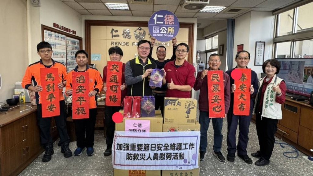 歲末寒冬暖人心！仁德區公所慰勞警消民力 守護平安過好年