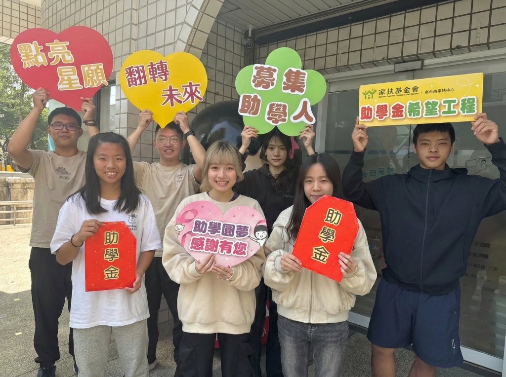 南台南家扶籌募助學人行動正式啟動！目標籌募 650 萬元助學金，助弱勢學子安心開學