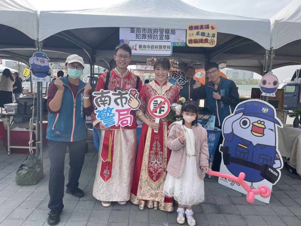 南市警局攜手南科管理局「南科30園慶&集團結婚」活動 設攤防詐宣導 提升民眾反詐知能