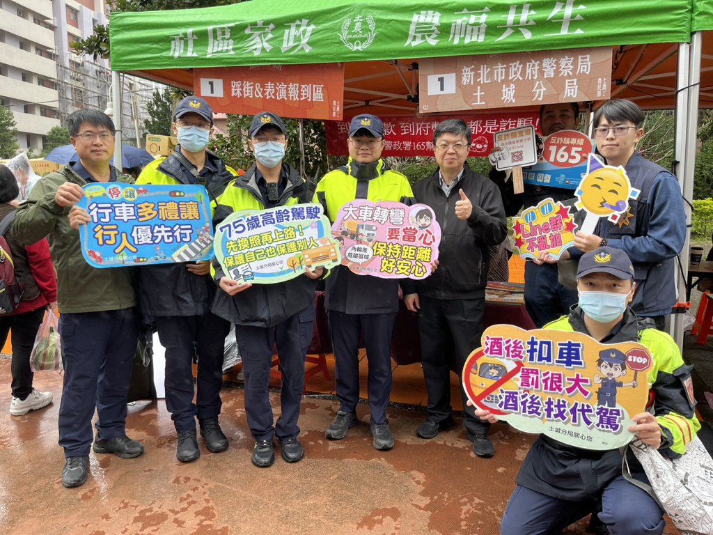 土城115年度農民節慶祝活動大會  警方現場防竊盜、反詐騙、反毒駕宣