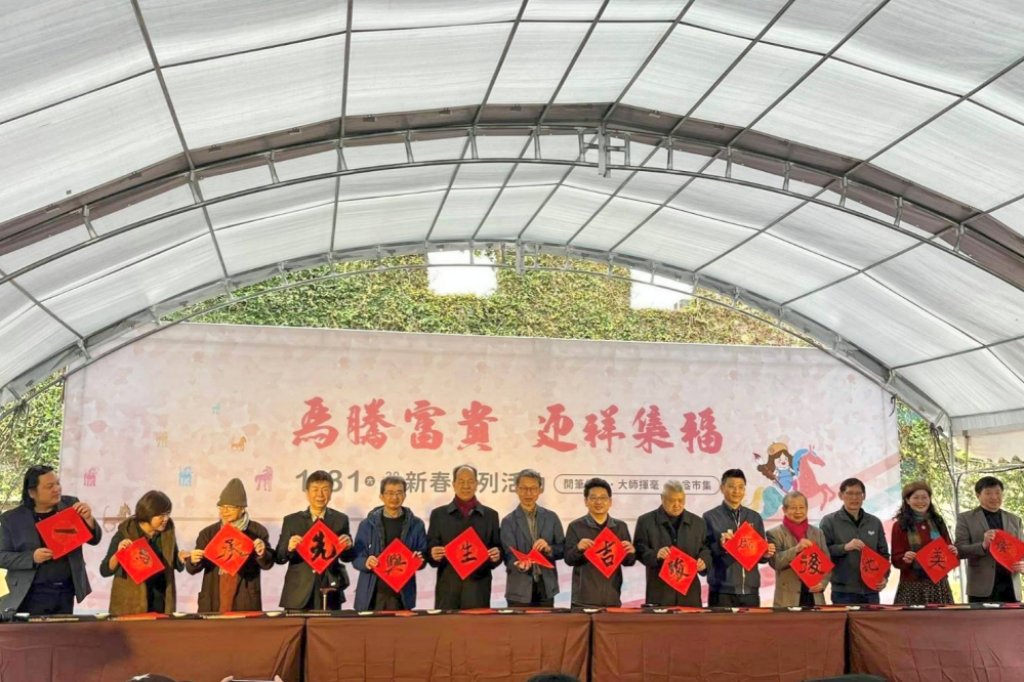 生活美學軌跡就是來竹美館，或是在前往竹美館的路上！　竹美館新春揮毫喜迎馬年並結合公益送暖社福