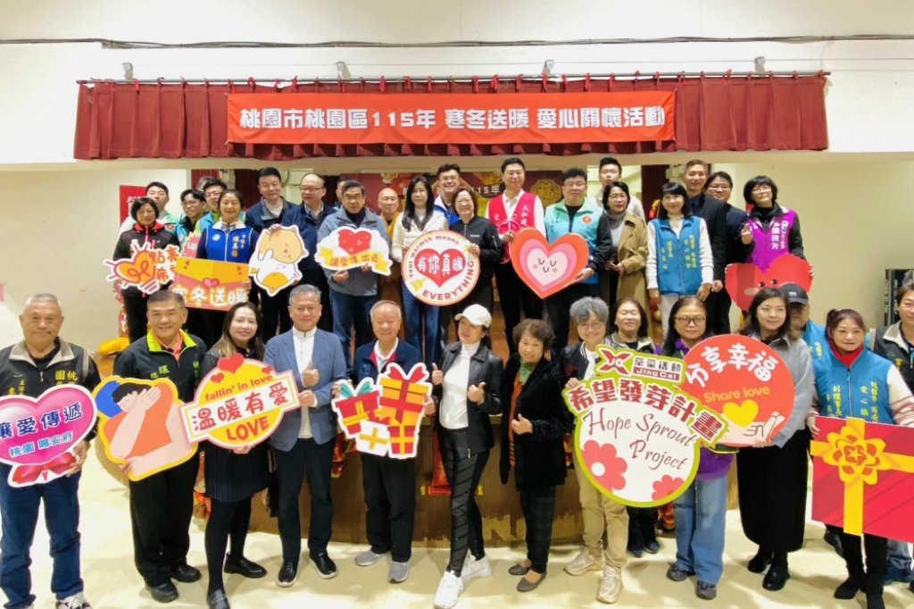 公私協力、傳愛送暖　桃市桃園區115年寒冬送暖攜手社會各界暖助1,583戶弱勢家庭開心歡喜過好年