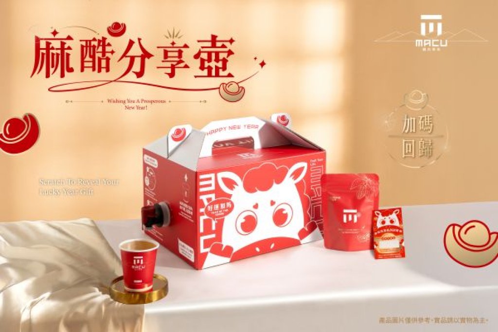 麻古茶坊分享壺 馬年限定版升級再進化 再掀曬壺熱潮