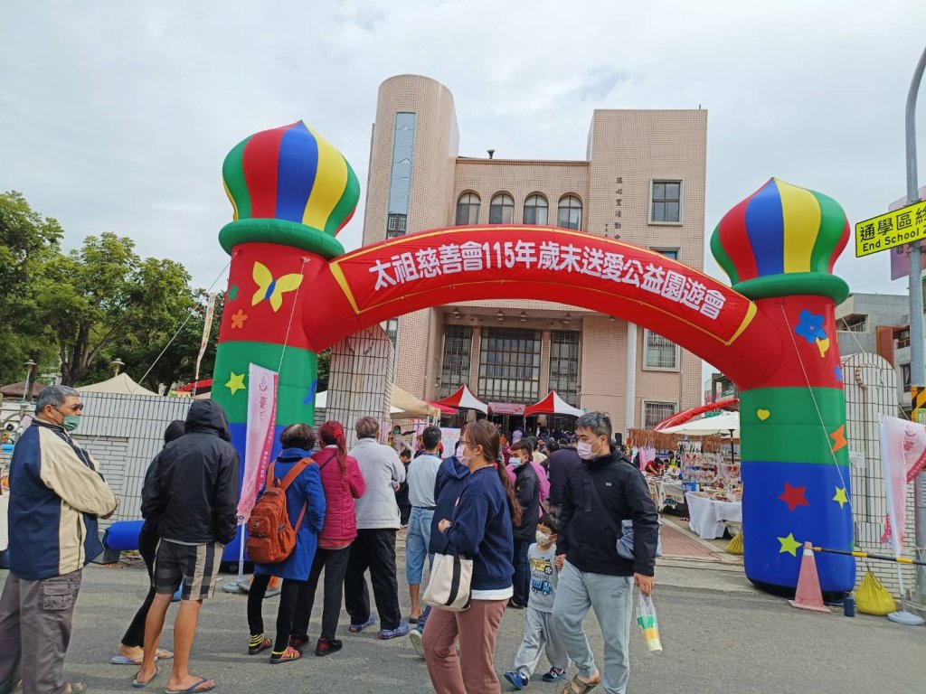 115年太祖歲末送愛公益園遊會  1000戶獲得關懷