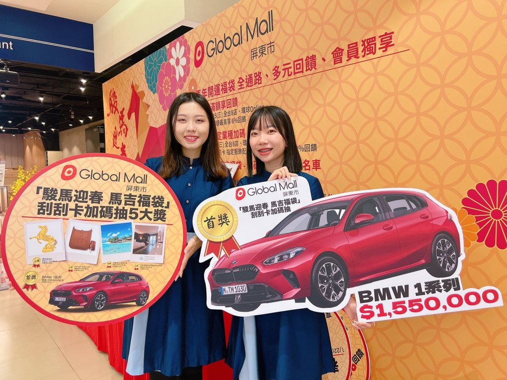  Global Mall屏東市「走春攻略」　 馬吉福袋2月5日線上搶先預購 