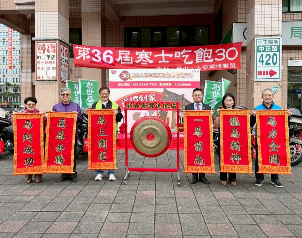 第36屆寒士吃飽30   2/2全台送禮開跑 「馬上開運」助弱勢過好年