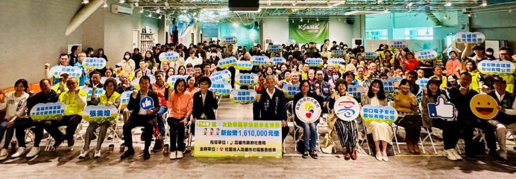  高市府與社福慈善總會攜手助學圓夢  受助學子攻讀碩士 課餘投入社會服務回饋社會