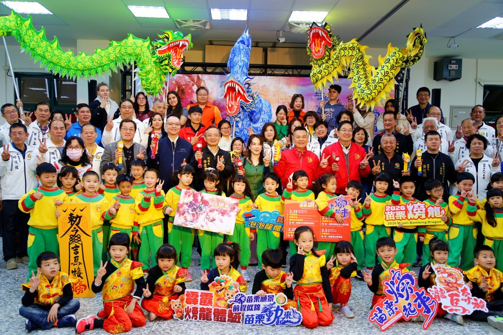 「2026苗栗火旁龍系列活動」宣傳記者會