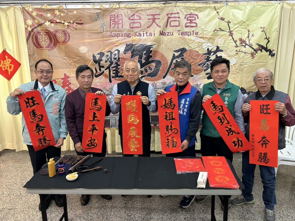 安平區公所攜手安平開台天后宮舉辦「旺馬奔騰 躍馬展藝」迎春送春聯活動
