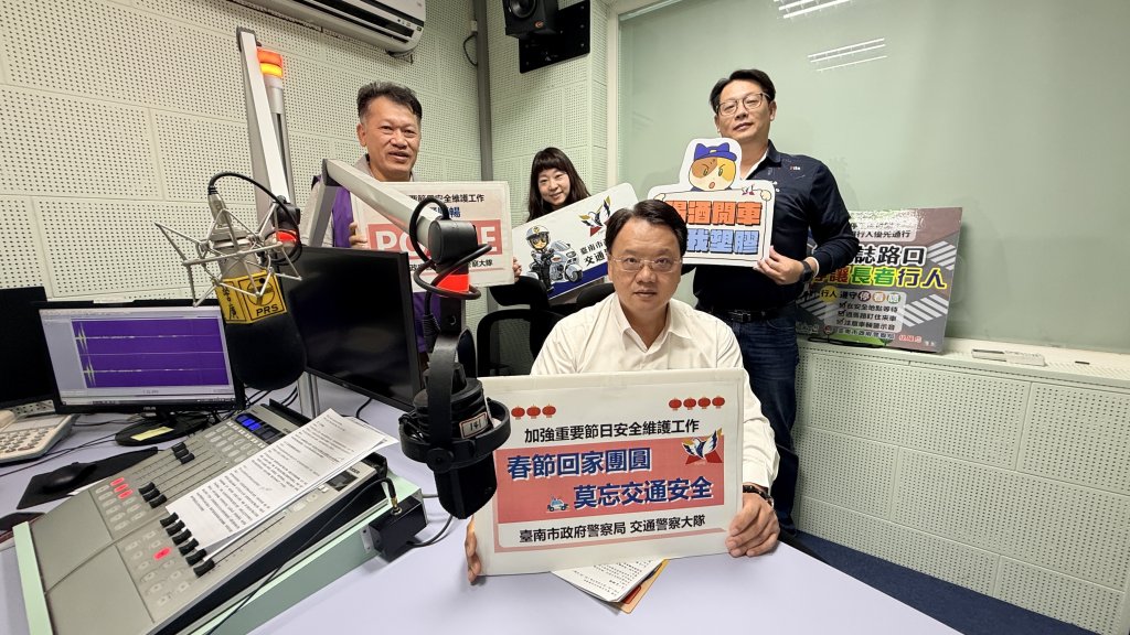 交通警察大隊到警廣台南分台專訪 呼籲開車守法平安返鄉團圓