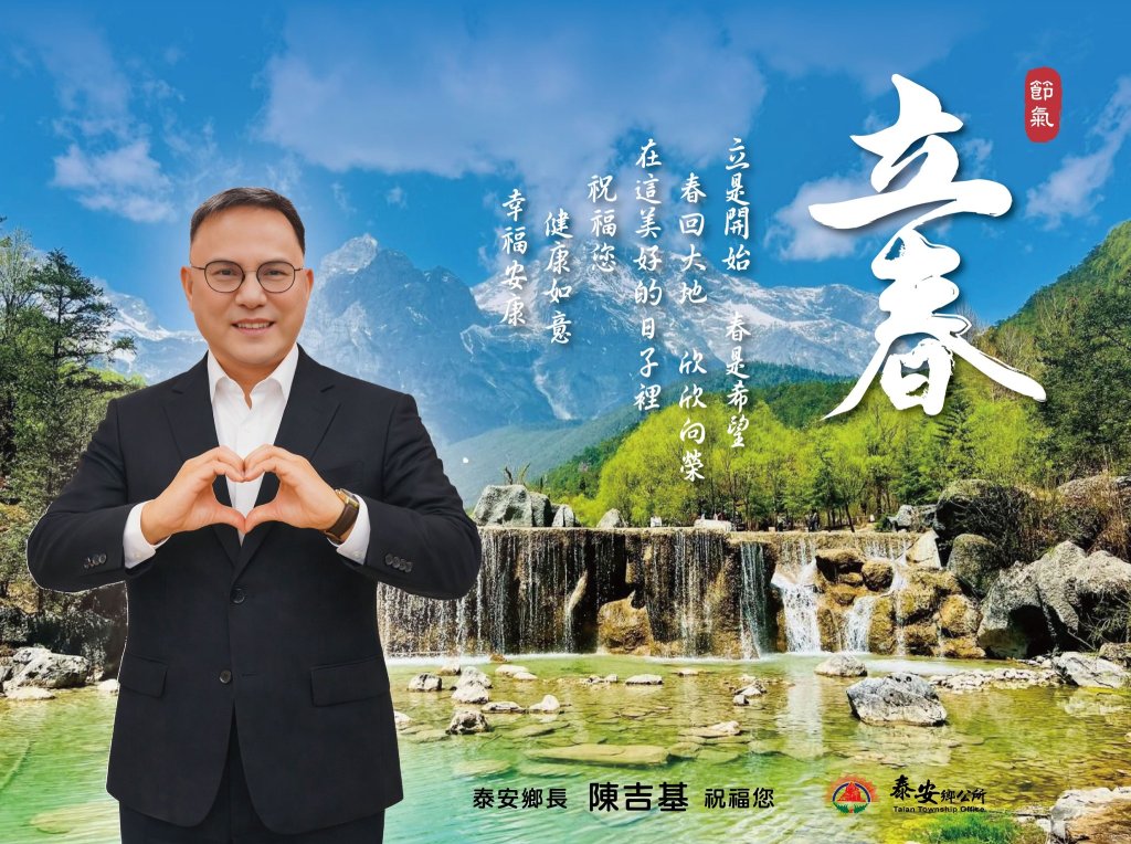 泰安鄉補助開放申請｜電圍網防治野生動物及學生獎助學金同步受理