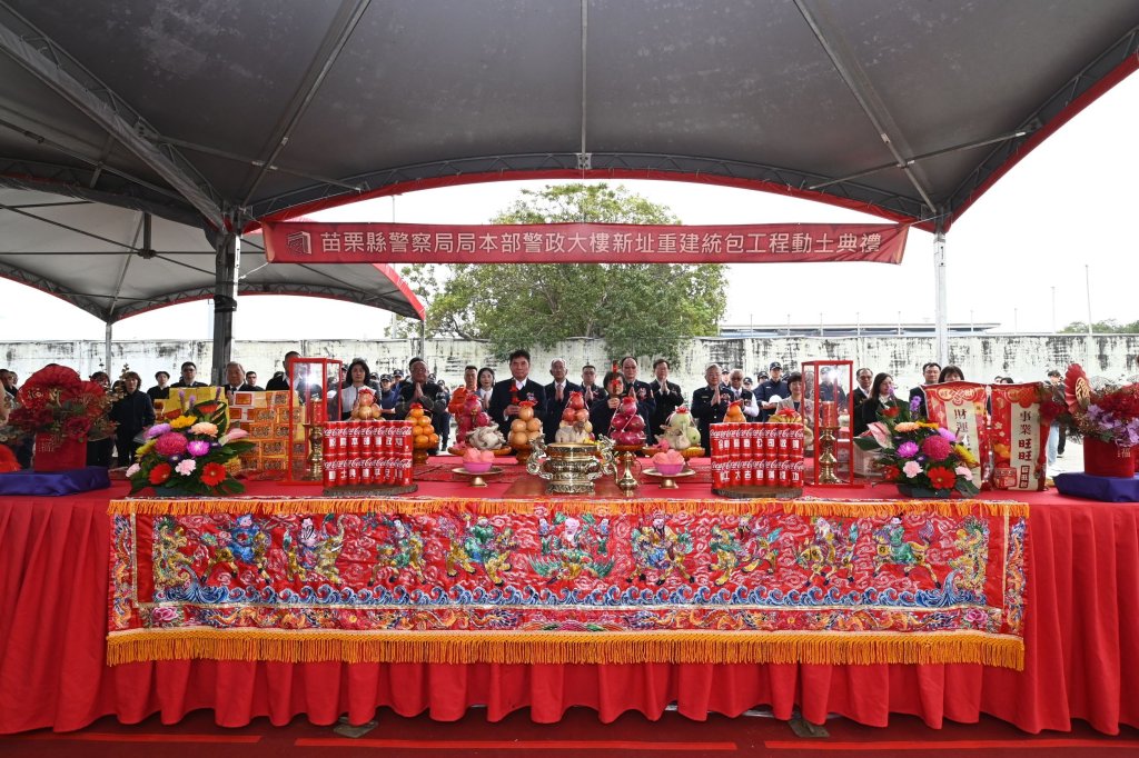 苗栗縣警察局警政大樓新址重建今動土｜打造智慧警政中心、預計117年竣工