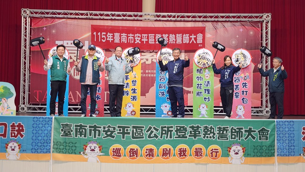 台南市出現3例本土登革熱案例 安平區公所成立消滅登革熱守護家園大誓師