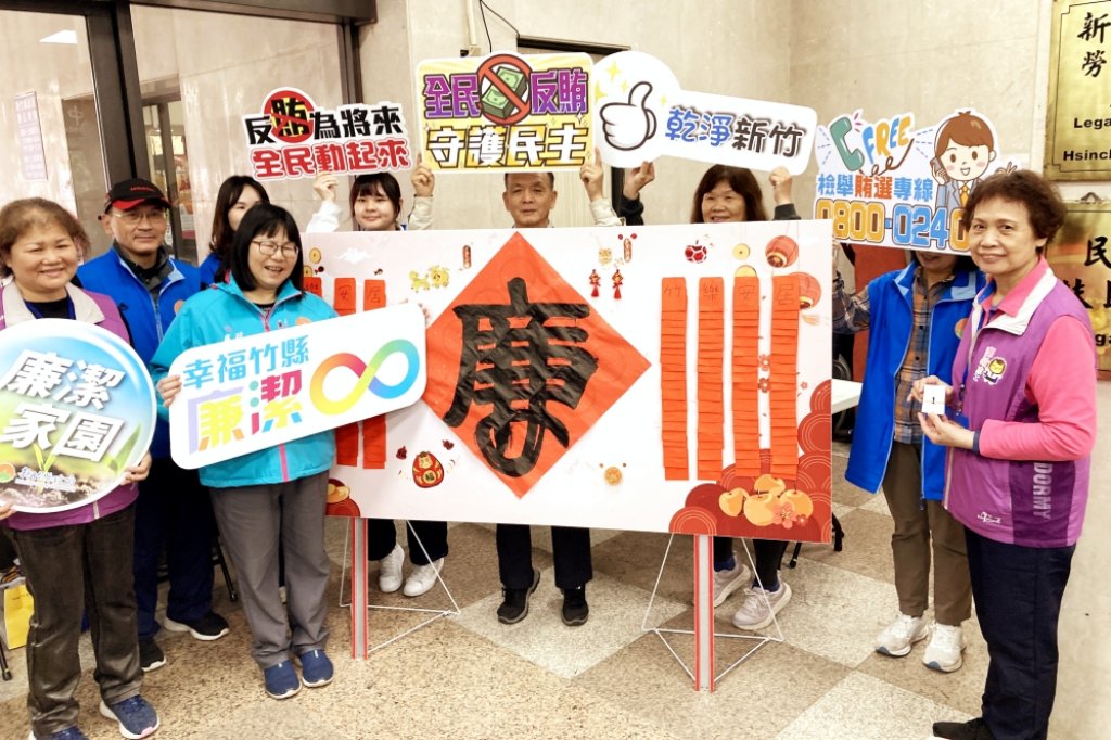 竹縣府政風處x文化局政風室x消防局政風室　結合春聯揮毫攜手倡廉深化民眾對縣府廉能施政認同與信賴