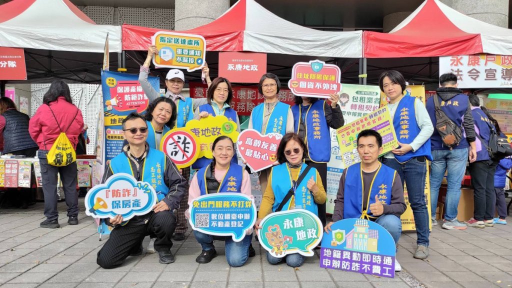 守護產權過好年 永康地政春節活動宣導不動產防詐好方法