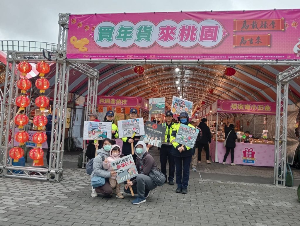 「2026桃園年貨大街」 活動期間 交通管制資訊一次看