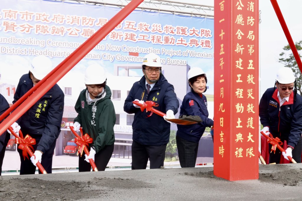 文賢消防分隊新廳舍動土 黃偉哲：打造更安全舒適備勤空間、提升救災效率
