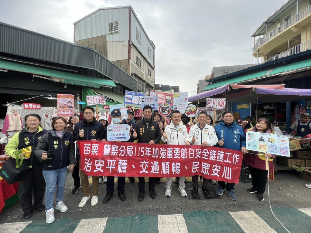 115年加強重要節日安全維護工作啟動｜苗警攜手市公所深入市場宣導防詐交安