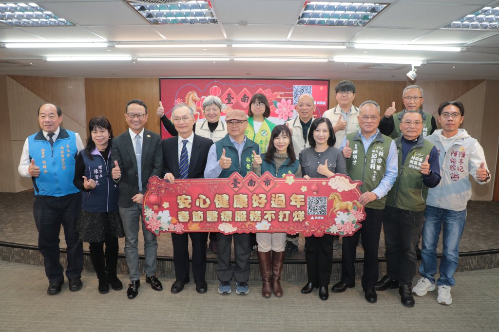 台南春節醫療服務不打烊 黃偉哲:分流到位、即時監測，守護市民安心過好年