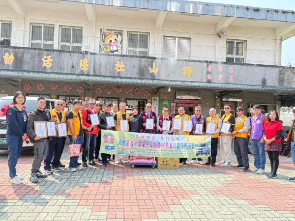   助力偏鄉交通再升級  華南獅子會捐贈幸福共享高雄GO專車