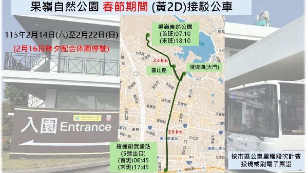 春節果嶺踏青免煩惱  捷運衛武營站公車直達高雄果嶺自然公園